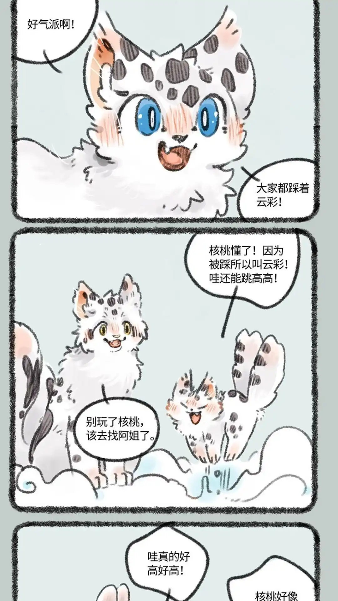 《有兽爲》397话 潜入天庭 第2页