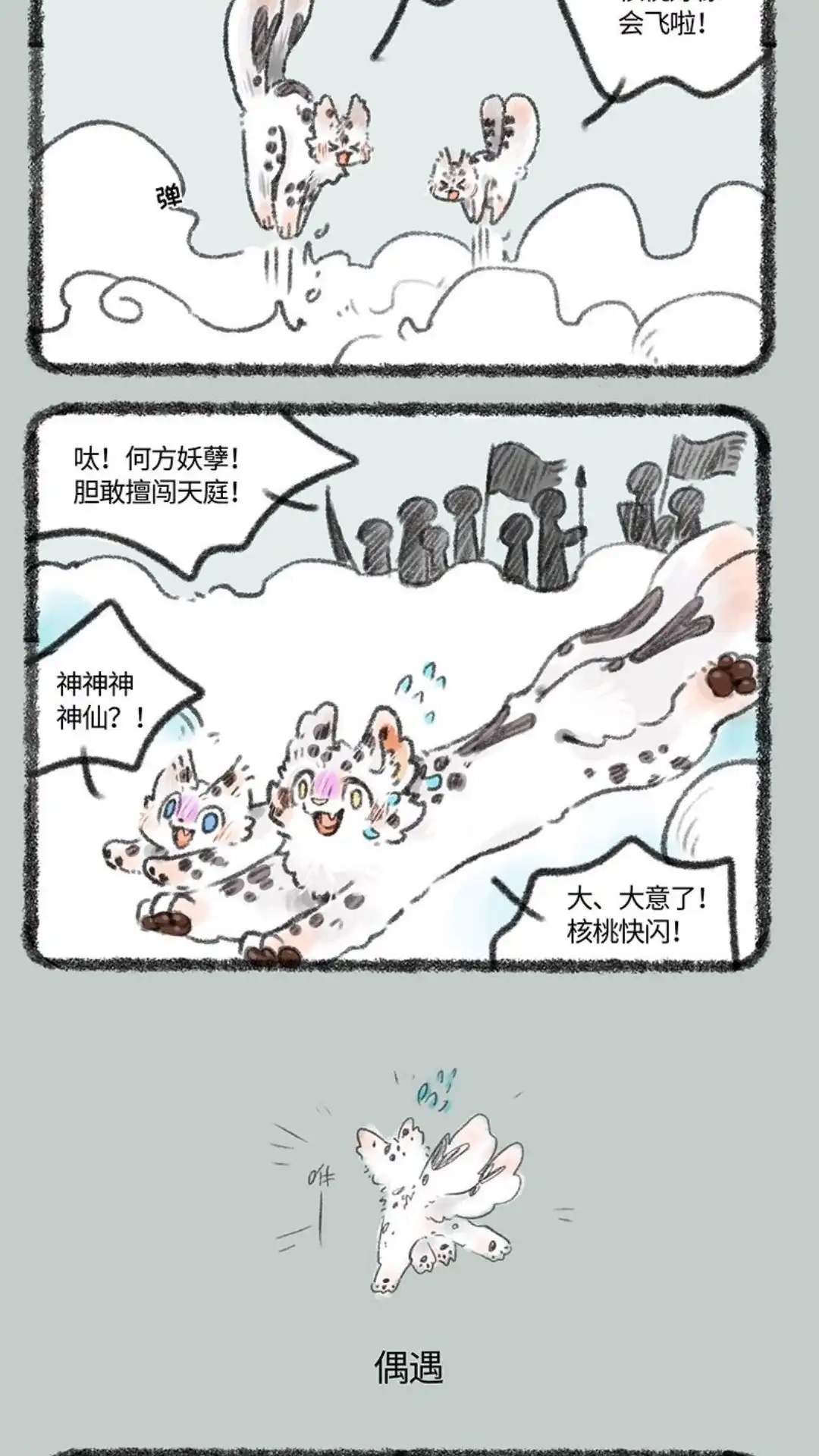 《有兽爲》397话 潜入天庭 第3页