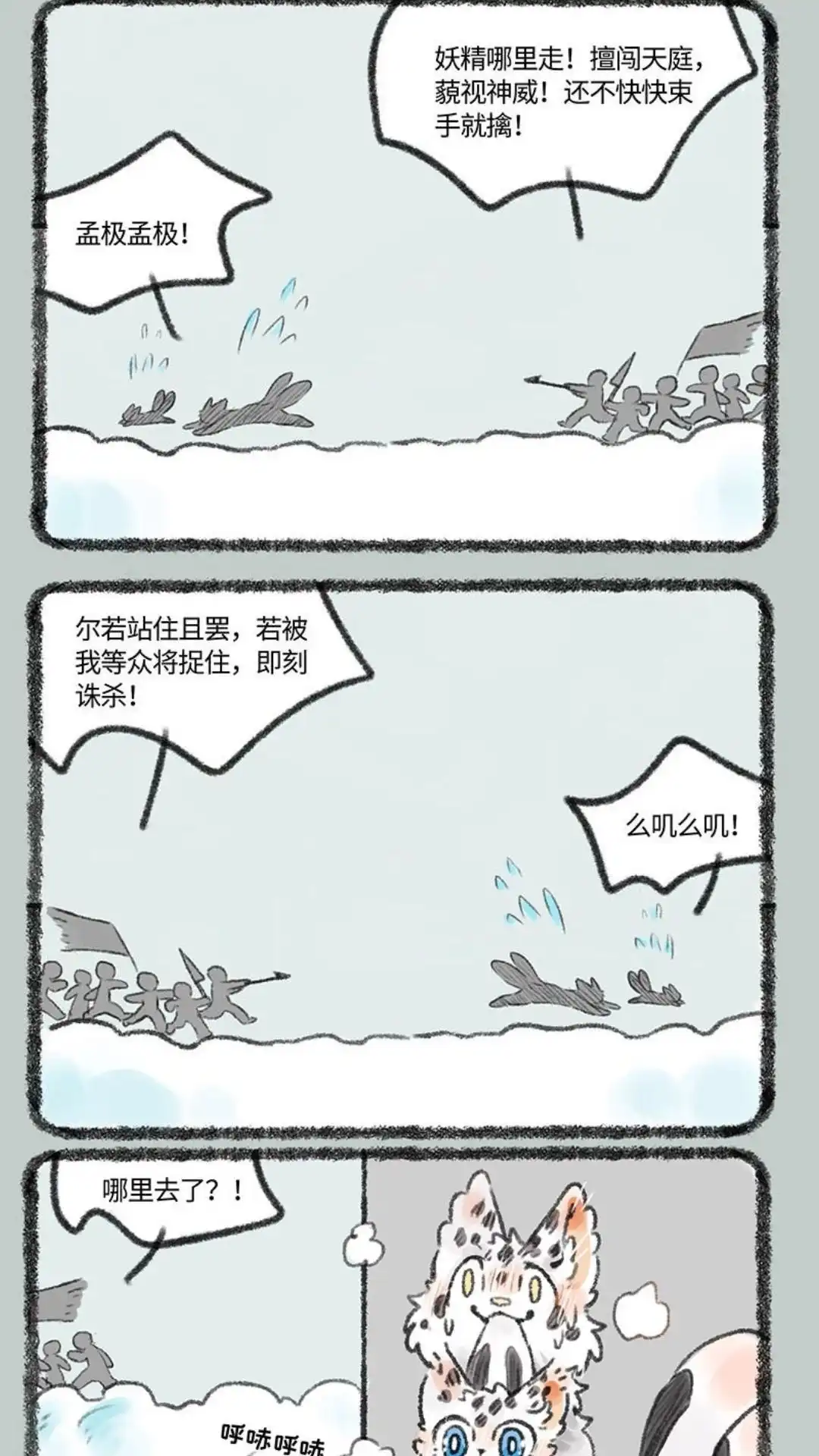 《有兽爲》397话 潜入天庭 第4页