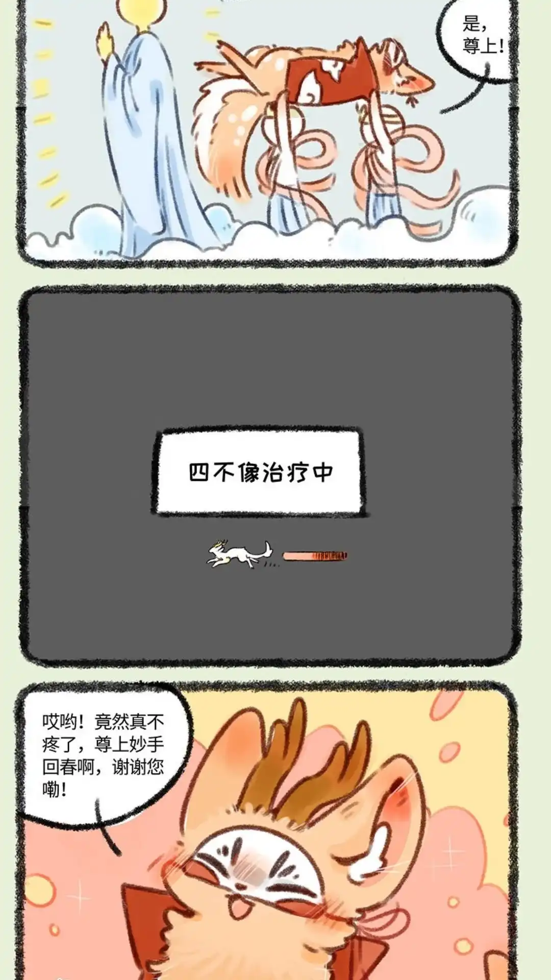 《有兽爲》398话 四不像上天庭 第5页