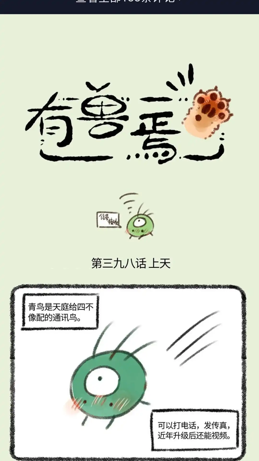《有兽爲》398话 四不像上天庭 第1页