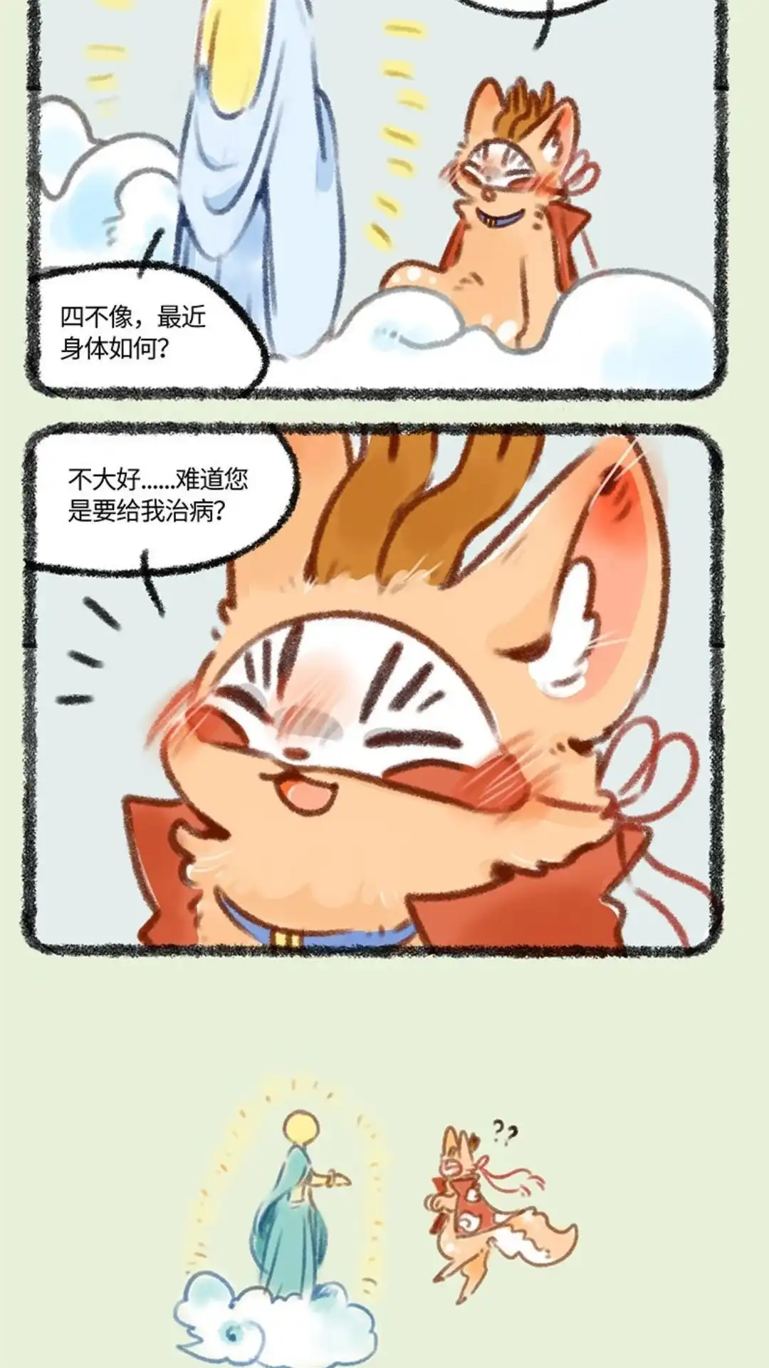 《有兽爲》398话 四不像上天庭 第3页