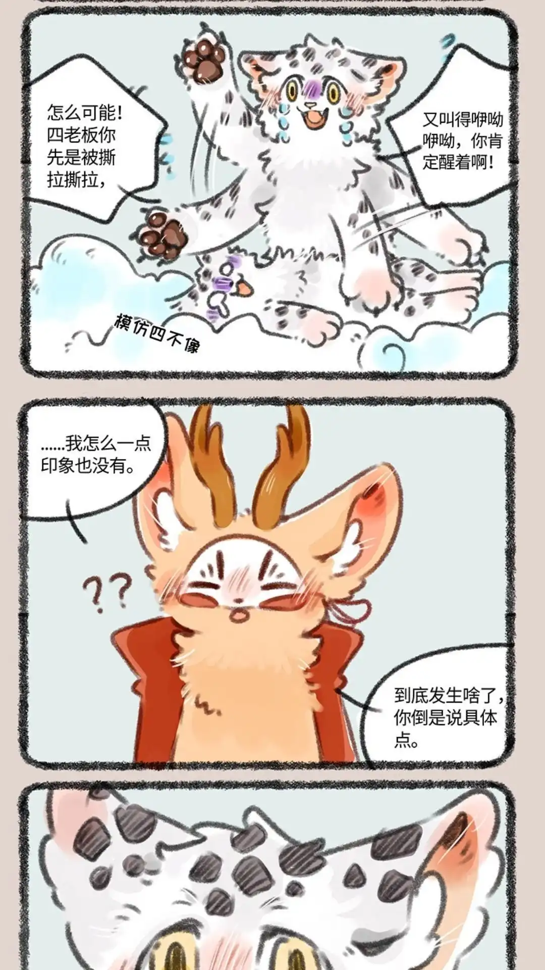 《有兽爲》399话 四不像入梦 第2页