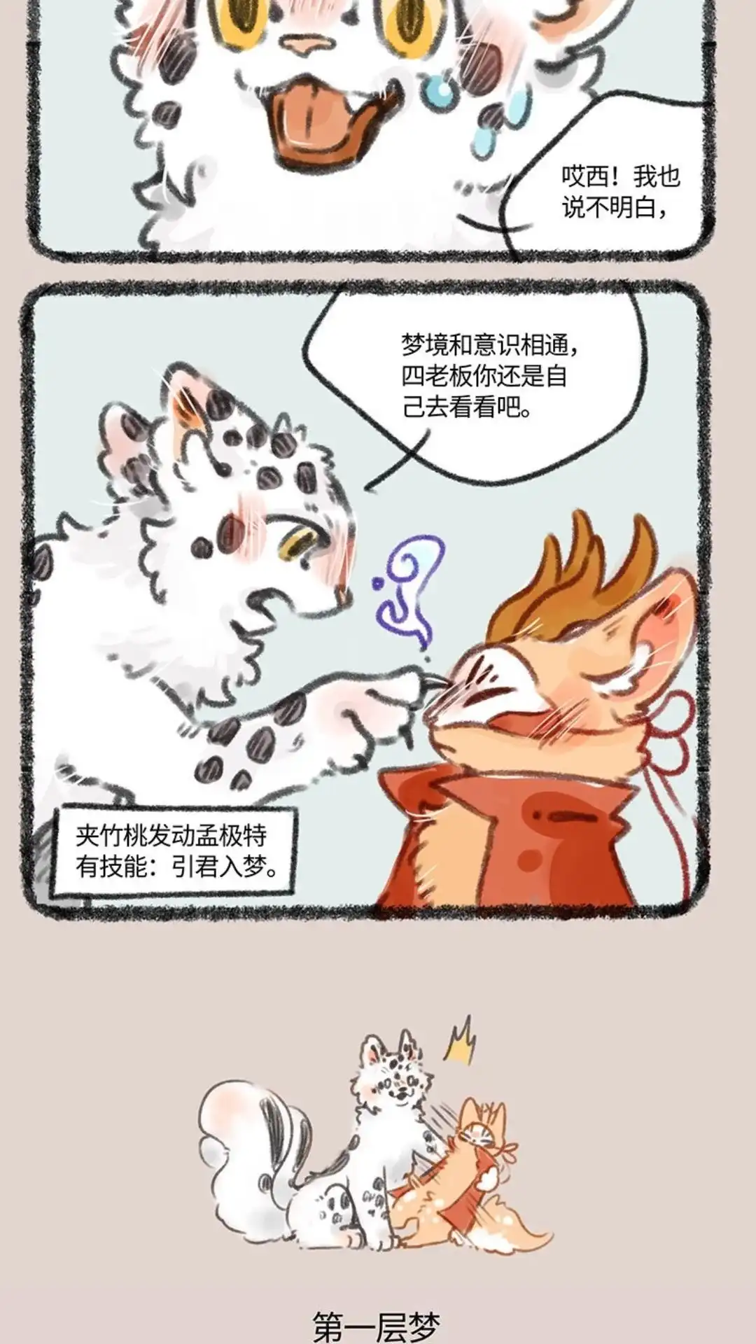《有兽爲》399话 四不像入梦 第3页