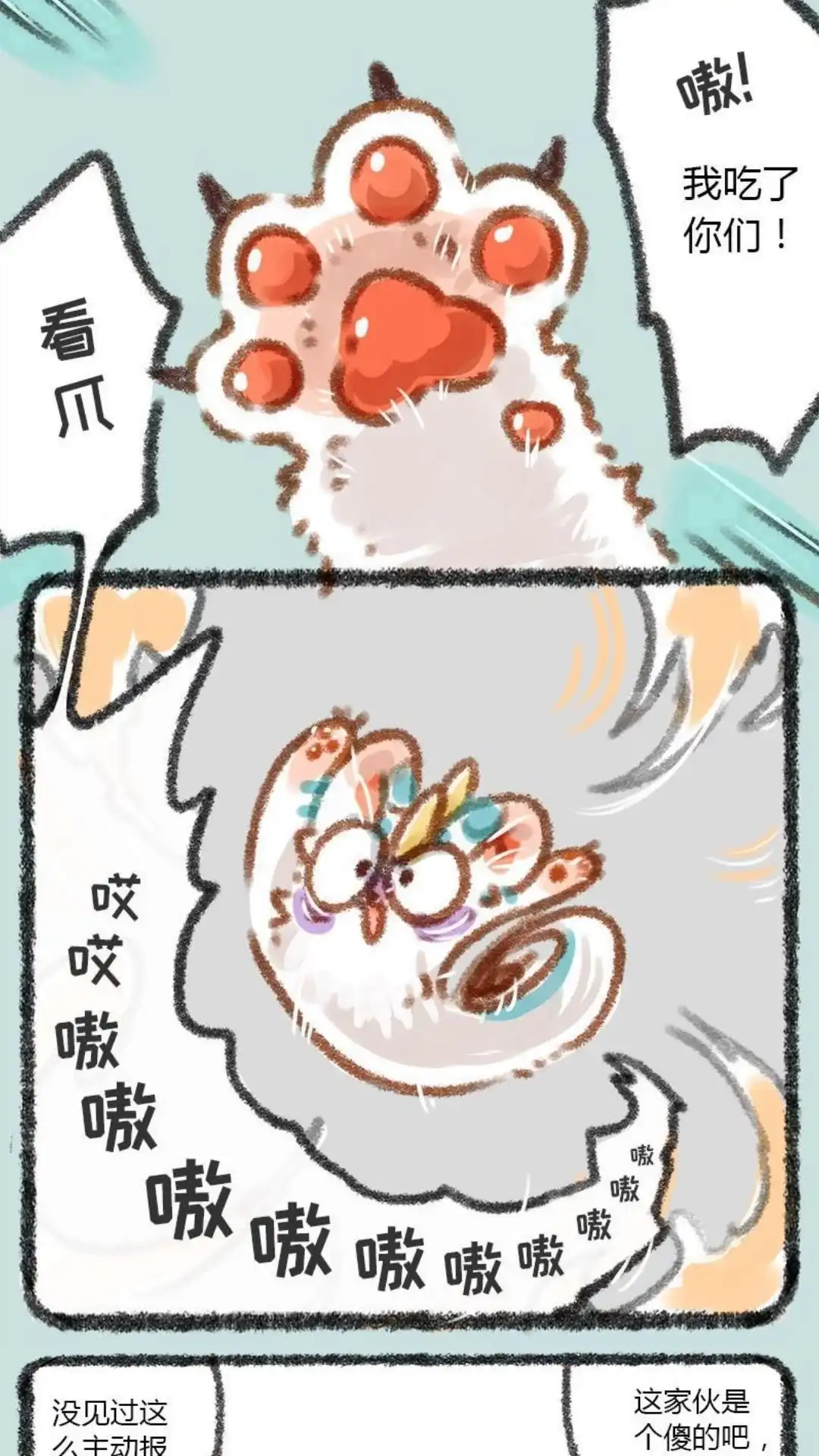 《有兽爲》004话 皮皮的工作 第6页