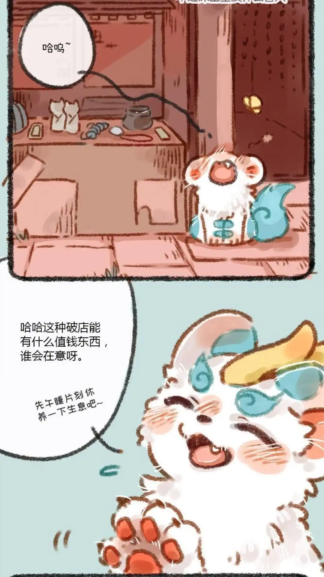 《有兽爲》004话 皮皮的工作 第2页