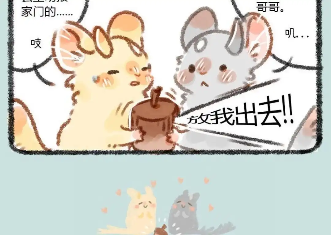 《有兽爲》004话 皮皮的工作 第7页