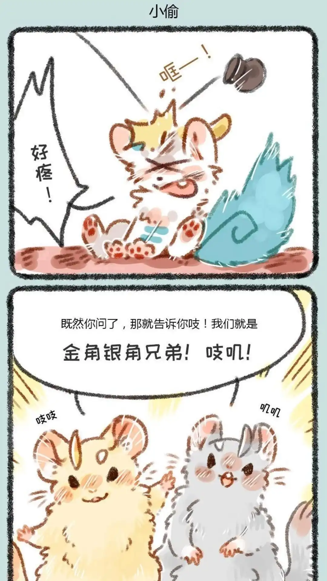 《有兽爲》004话 皮皮的工作 第4页