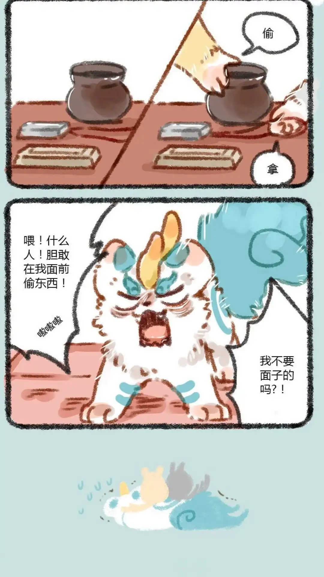 《有兽爲》004话 皮皮的工作 第3页