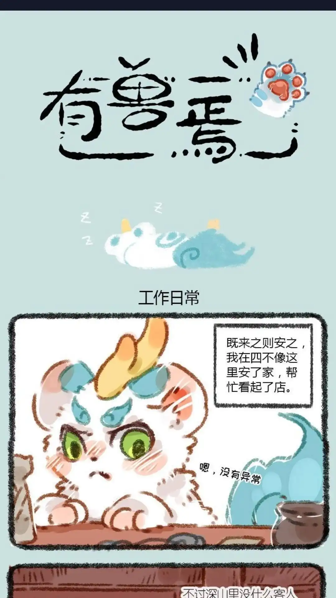 《有兽爲》004话 皮皮的工作 第1页