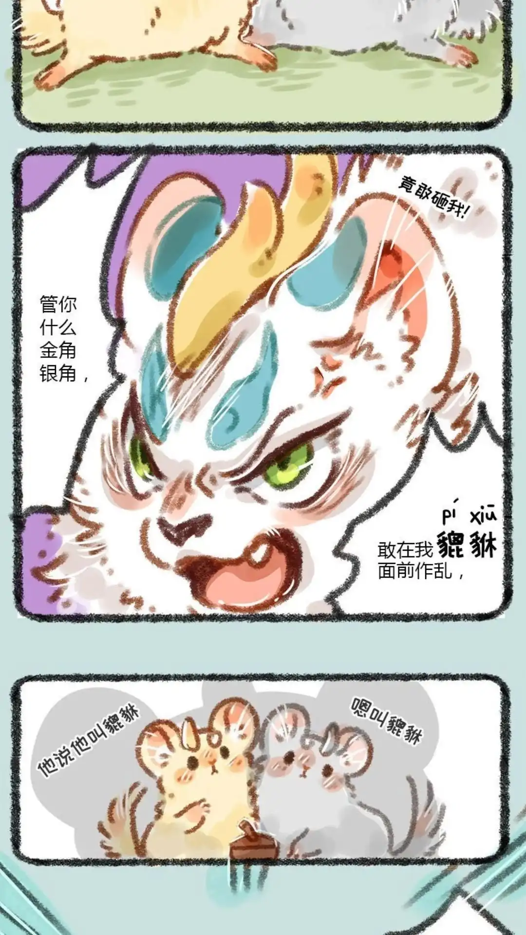 《有兽爲》004话 皮皮的工作 第5页