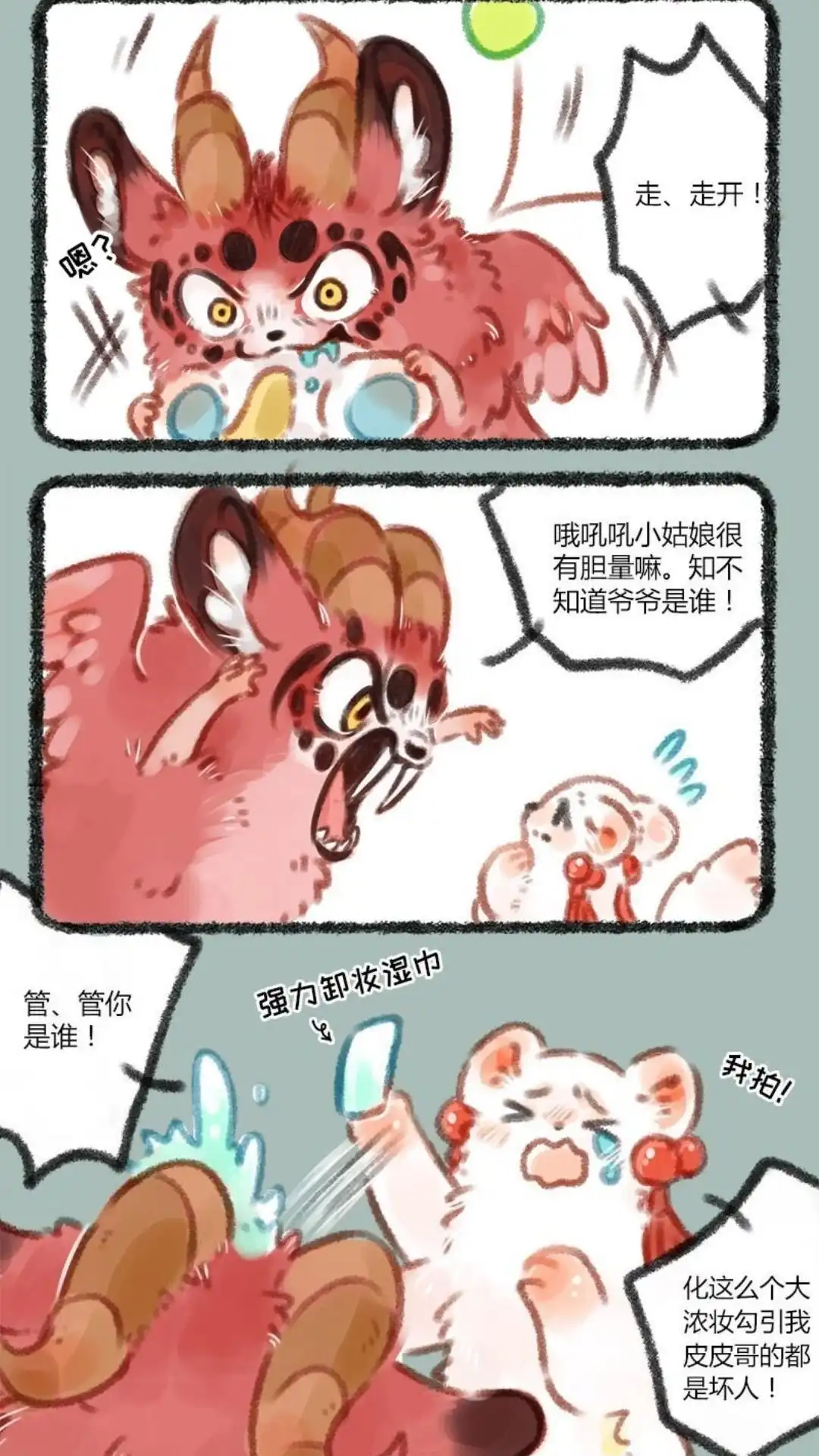 《有兽爲》040话 餐餐vs叶宝鼠 第5页