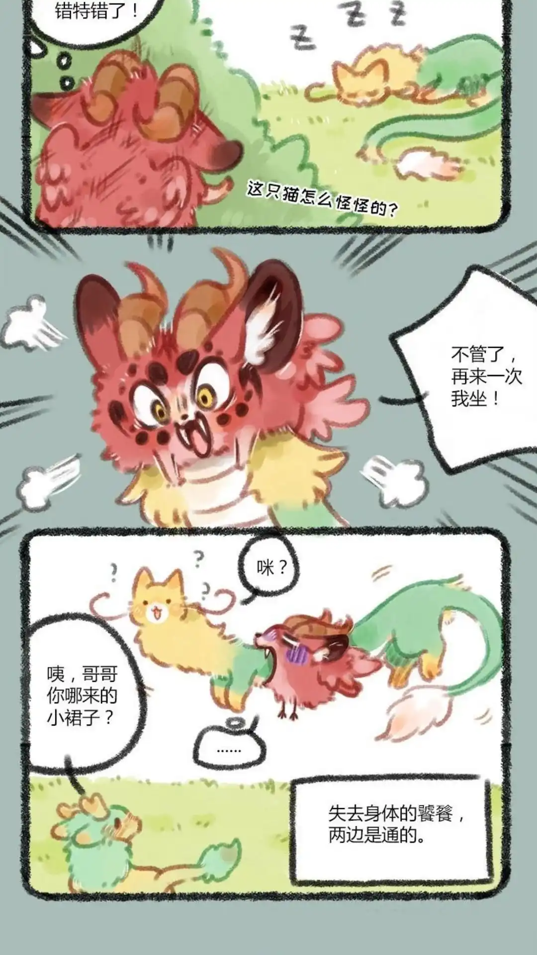 《有兽爲》040话 餐餐vs叶宝鼠 第3页
