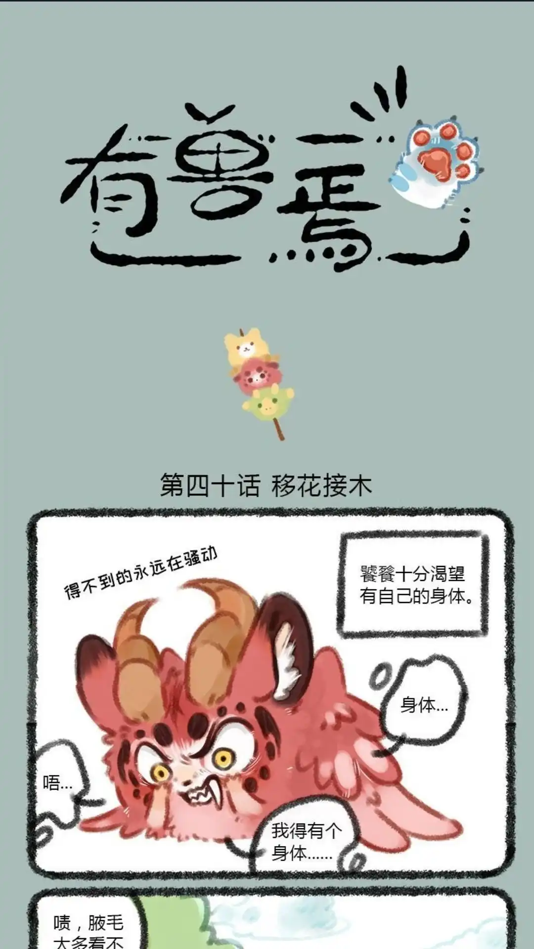 《有兽爲》040话 餐餐vs叶宝鼠 第1页
