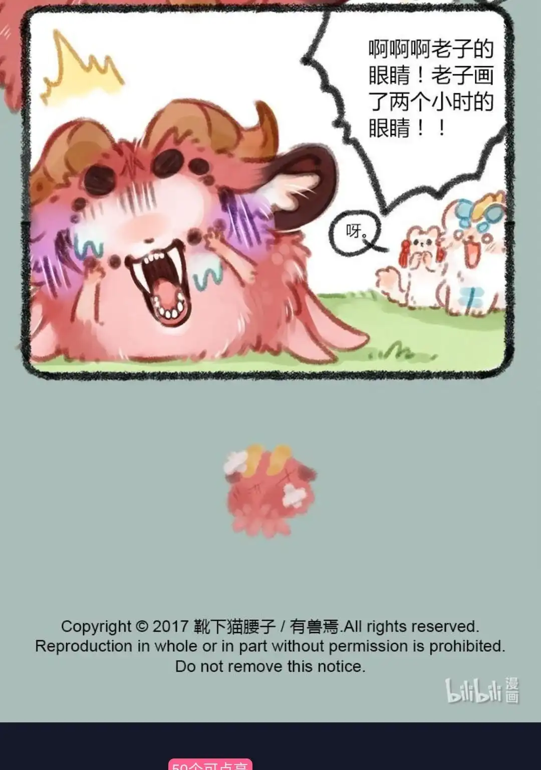 《有兽爲》040话 餐餐vs叶宝鼠 第6页