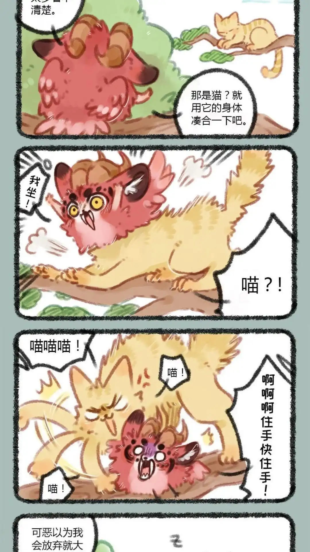 《有兽爲》040话 餐餐vs叶宝鼠 第2页