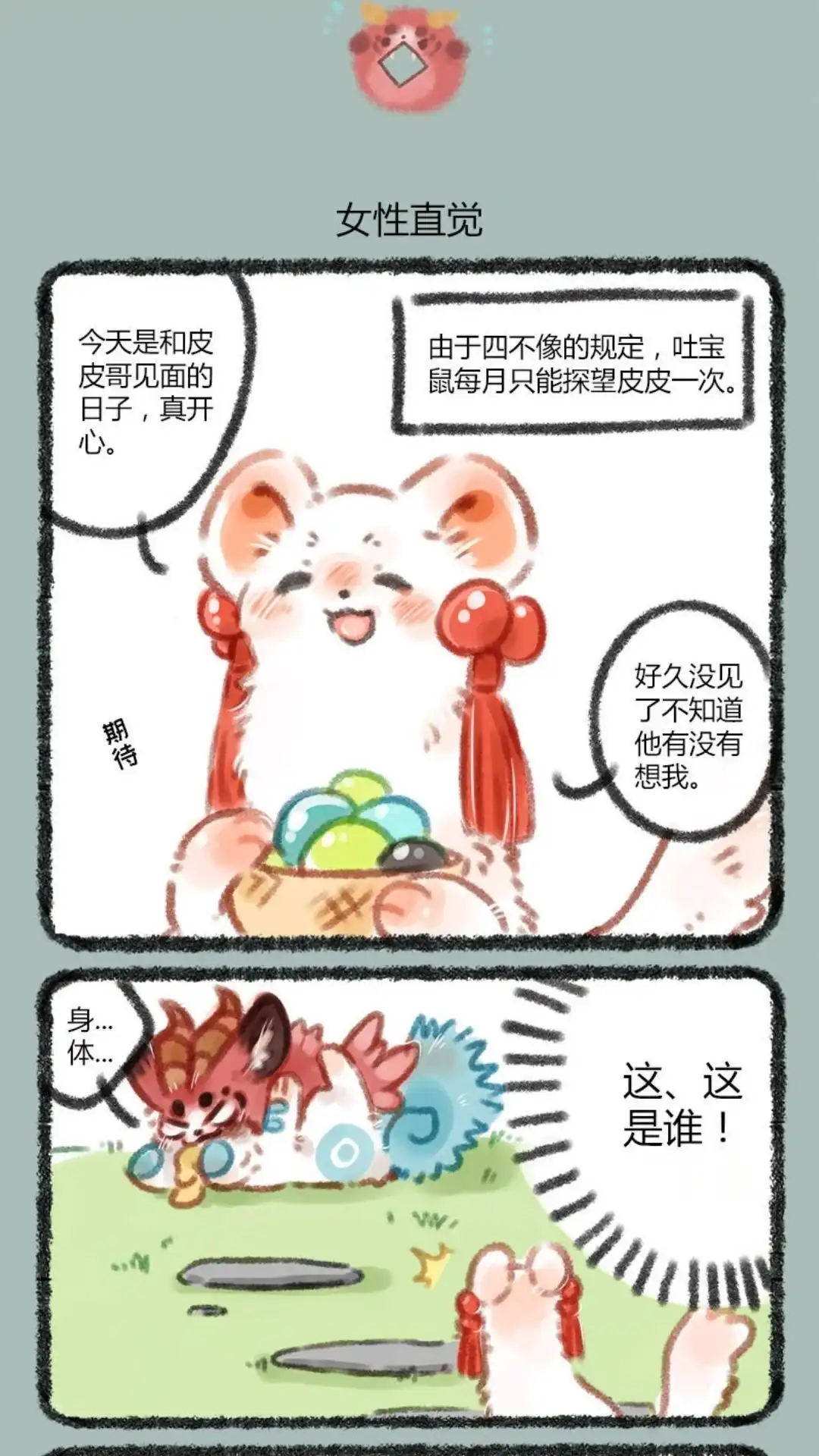 《有兽爲》040话 餐餐vs叶宝鼠 第4页