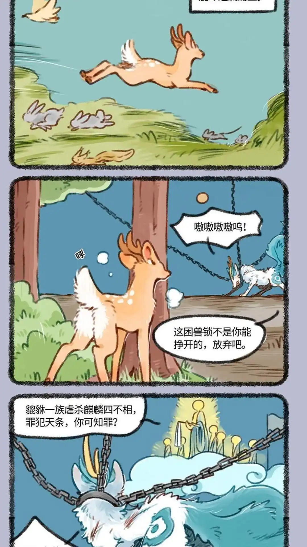 《有兽爲》400话 貔貅心锁 第5页