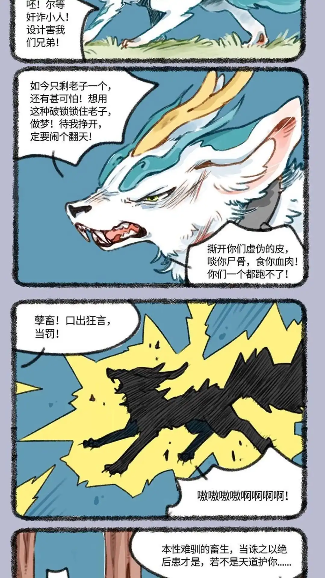 《有兽爲》400话 貔貅心锁 第6页
