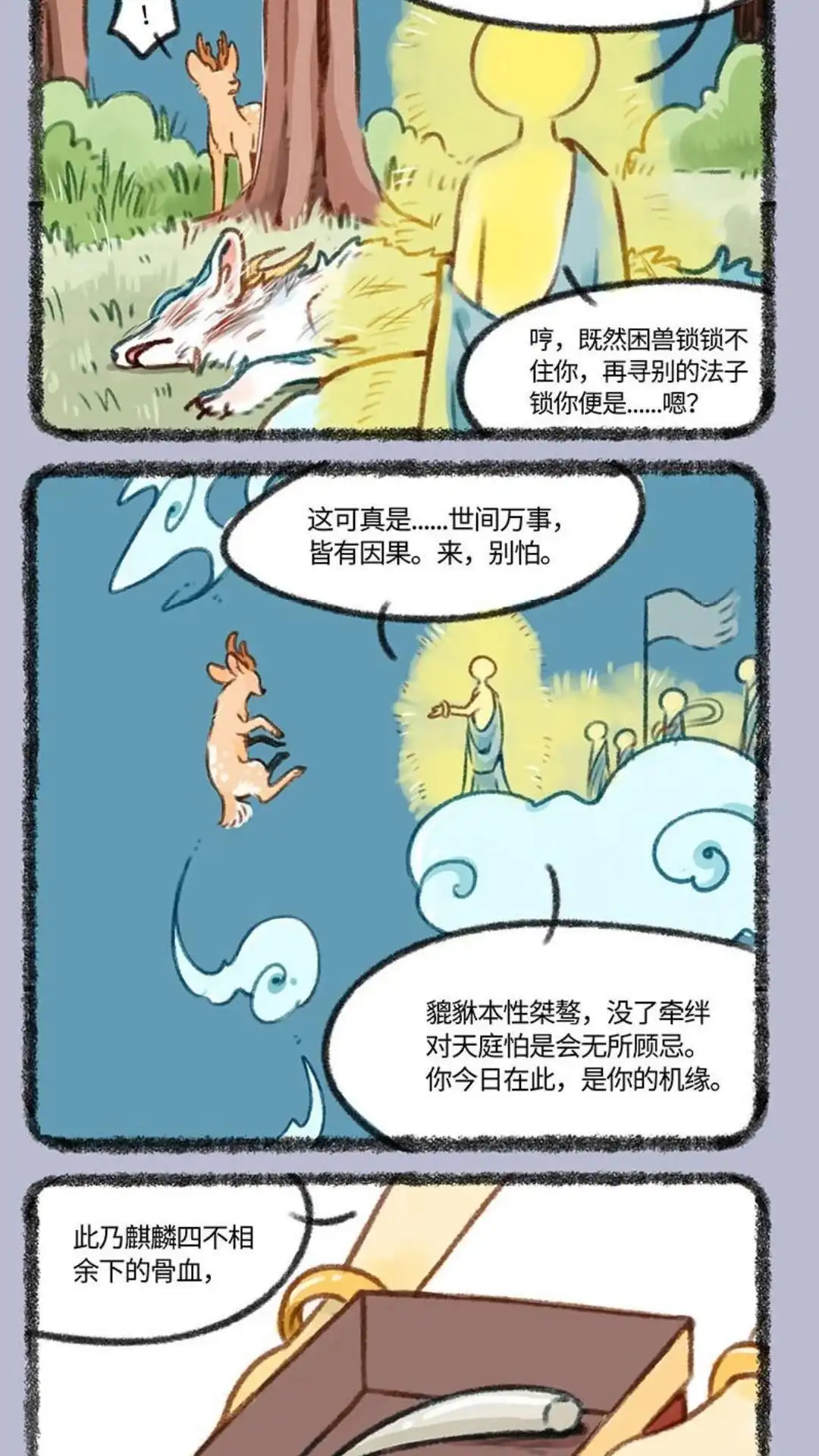 《有兽爲》400话 貔貅心锁 第7页