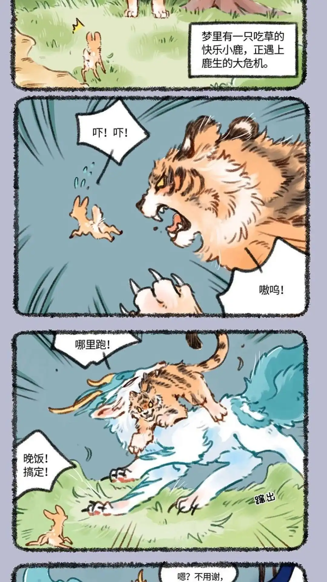《有兽爲》400话 貔貅心锁 第2页