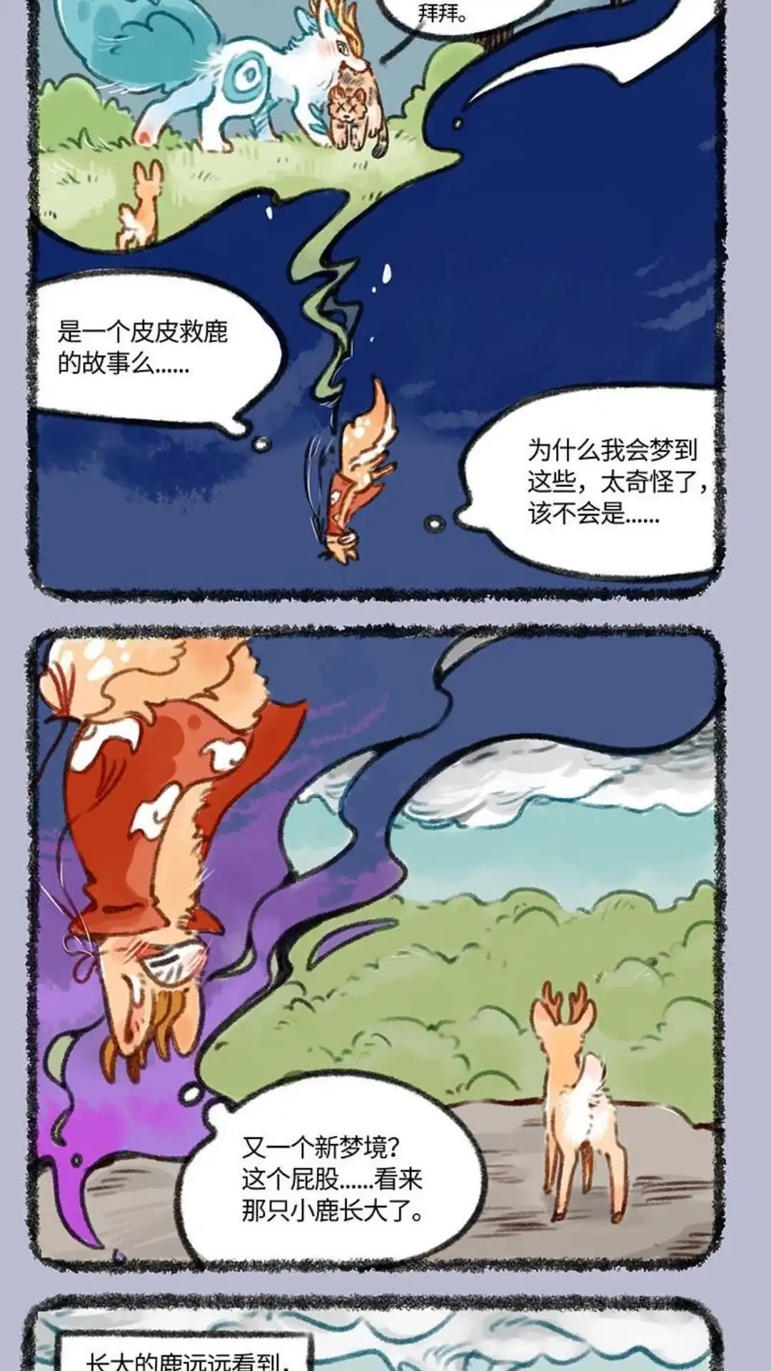 《有兽爲》400话 貔貅心锁 第3页