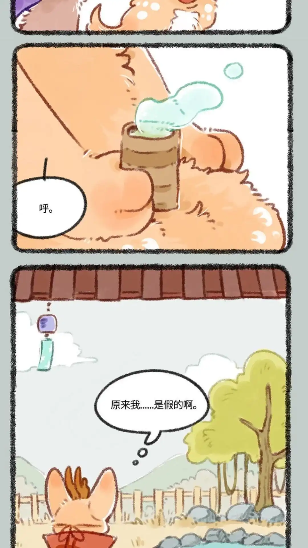 《有兽爲》401话 四不像身份 第6页