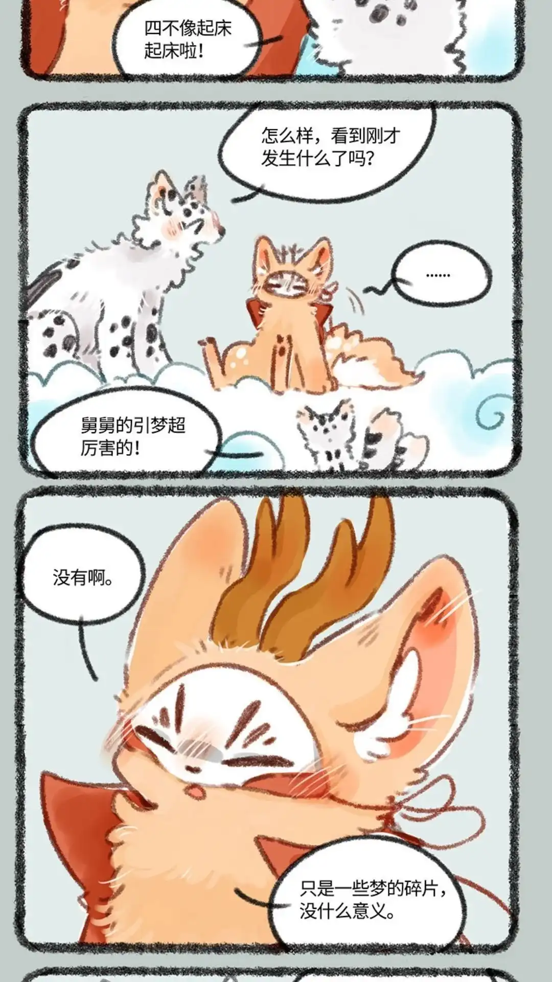 《有兽爲》401话 四不像身份 第2页