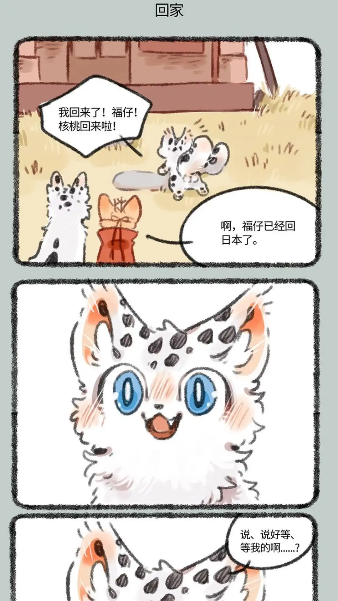 《有兽爲》401话 四不像身份 第4页