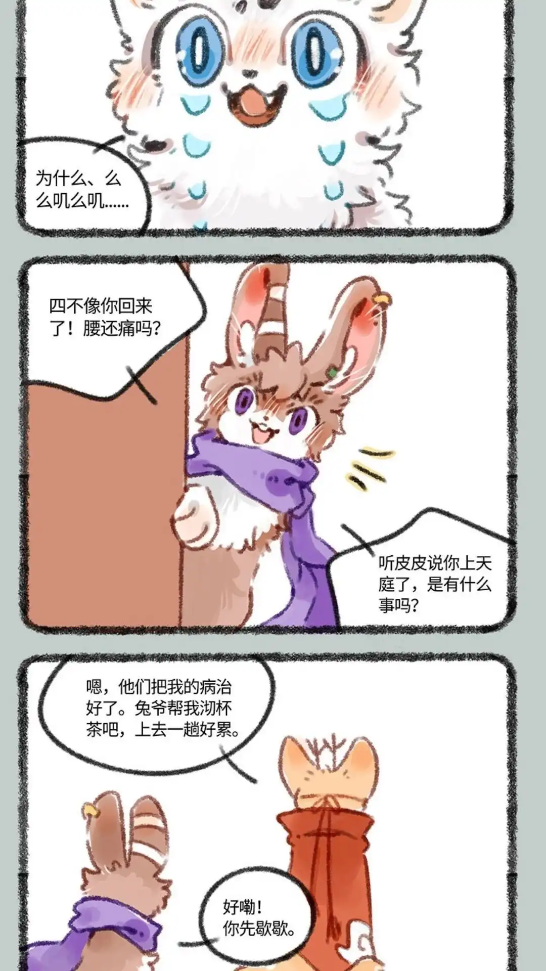 《有兽爲》401话 四不像身份 第5页