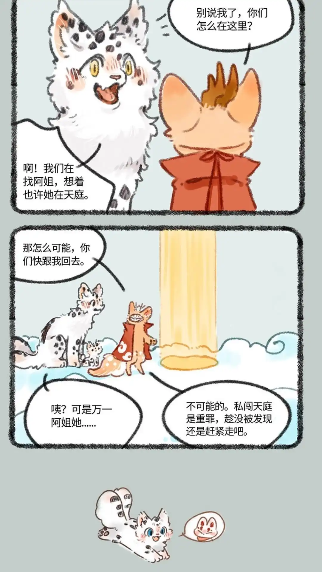 《有兽爲》401话 四不像身份 第3页