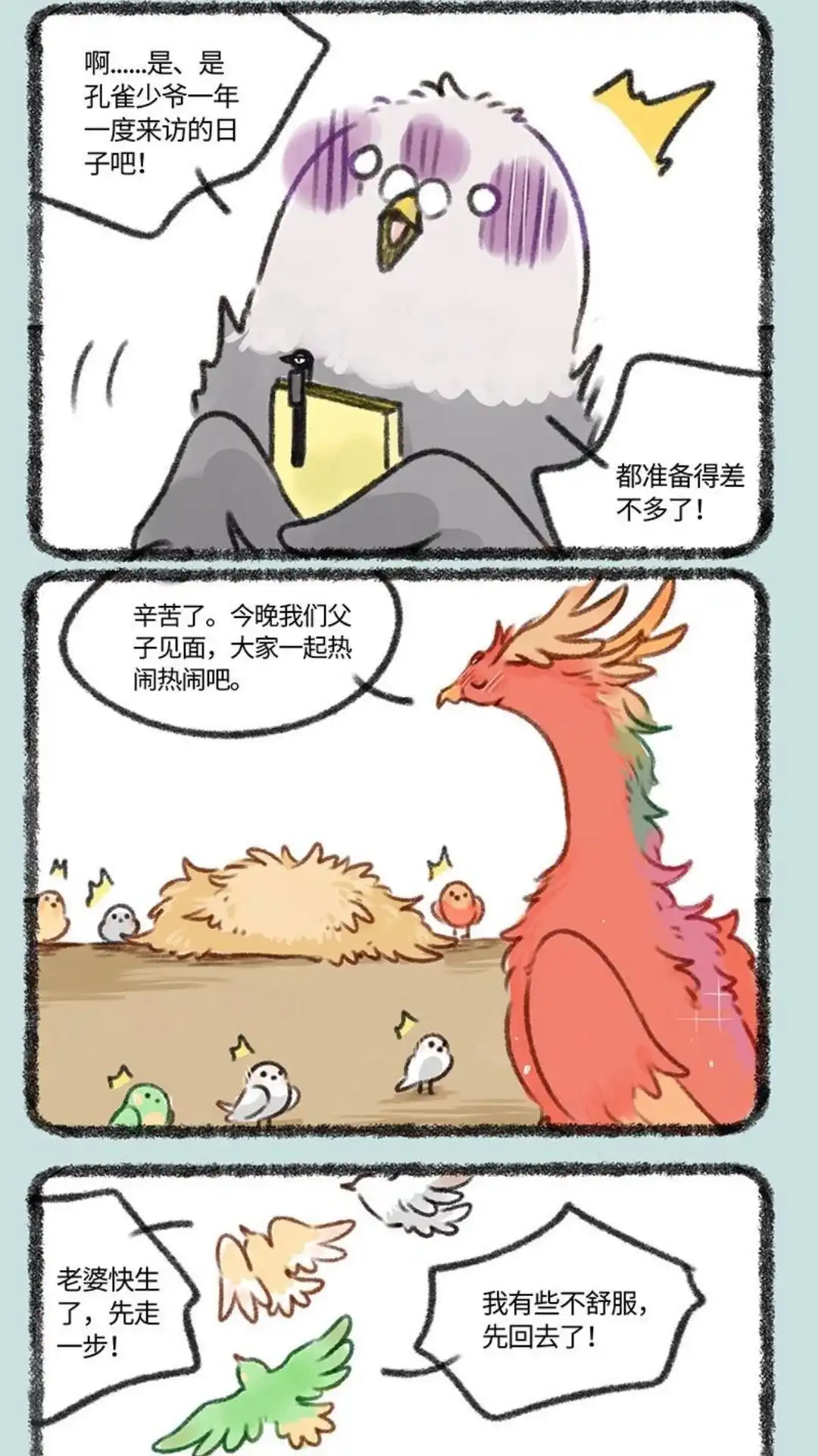 《有兽爲》402话 孔雀来访 第2页
