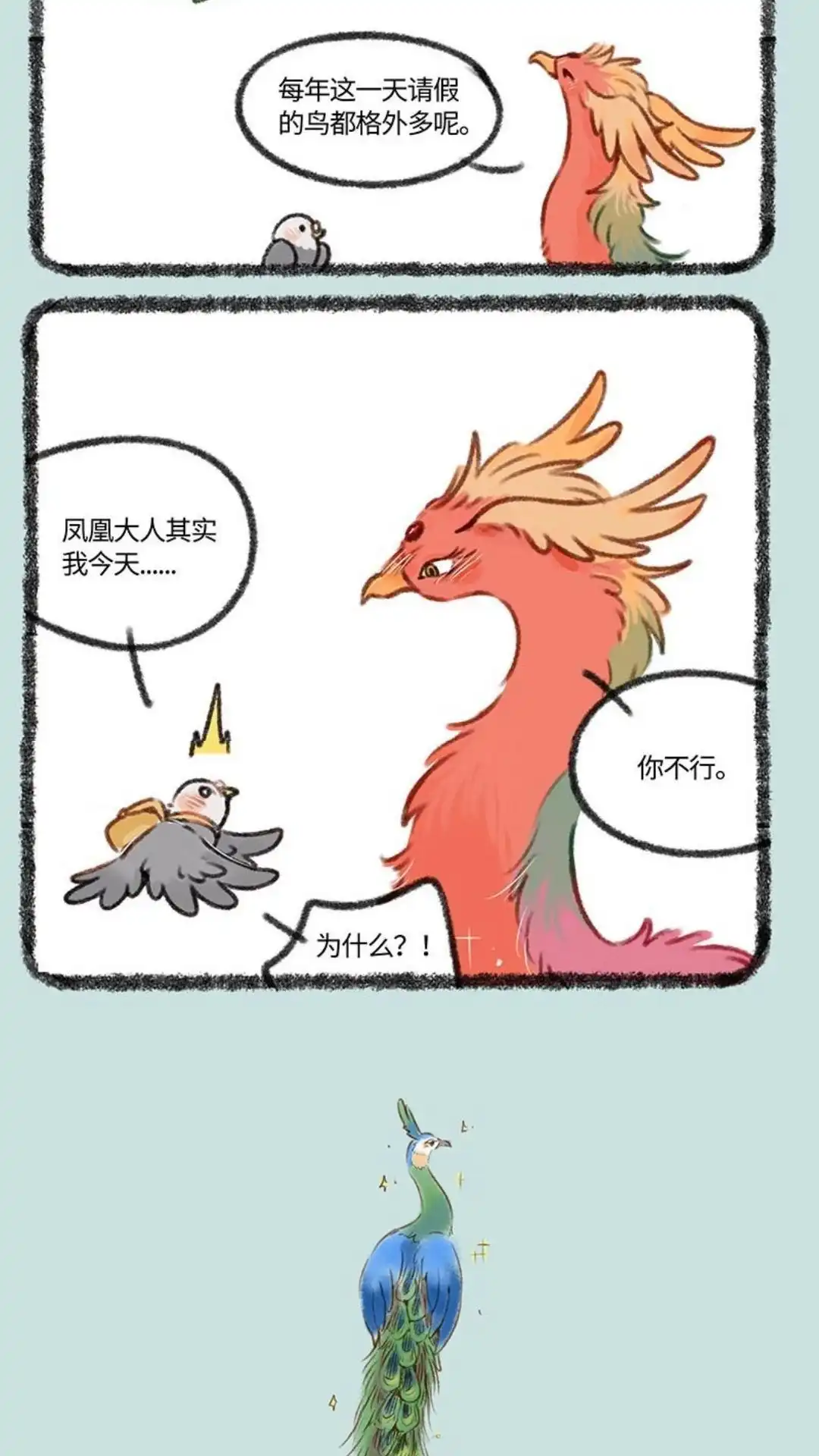 《有兽爲》402话 孔雀来访 第3页