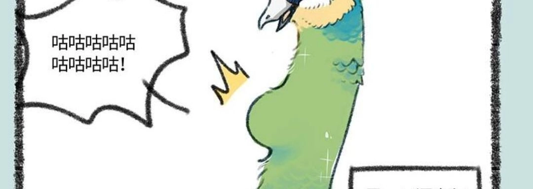 《有兽爲》402话 孔雀来访 第6页