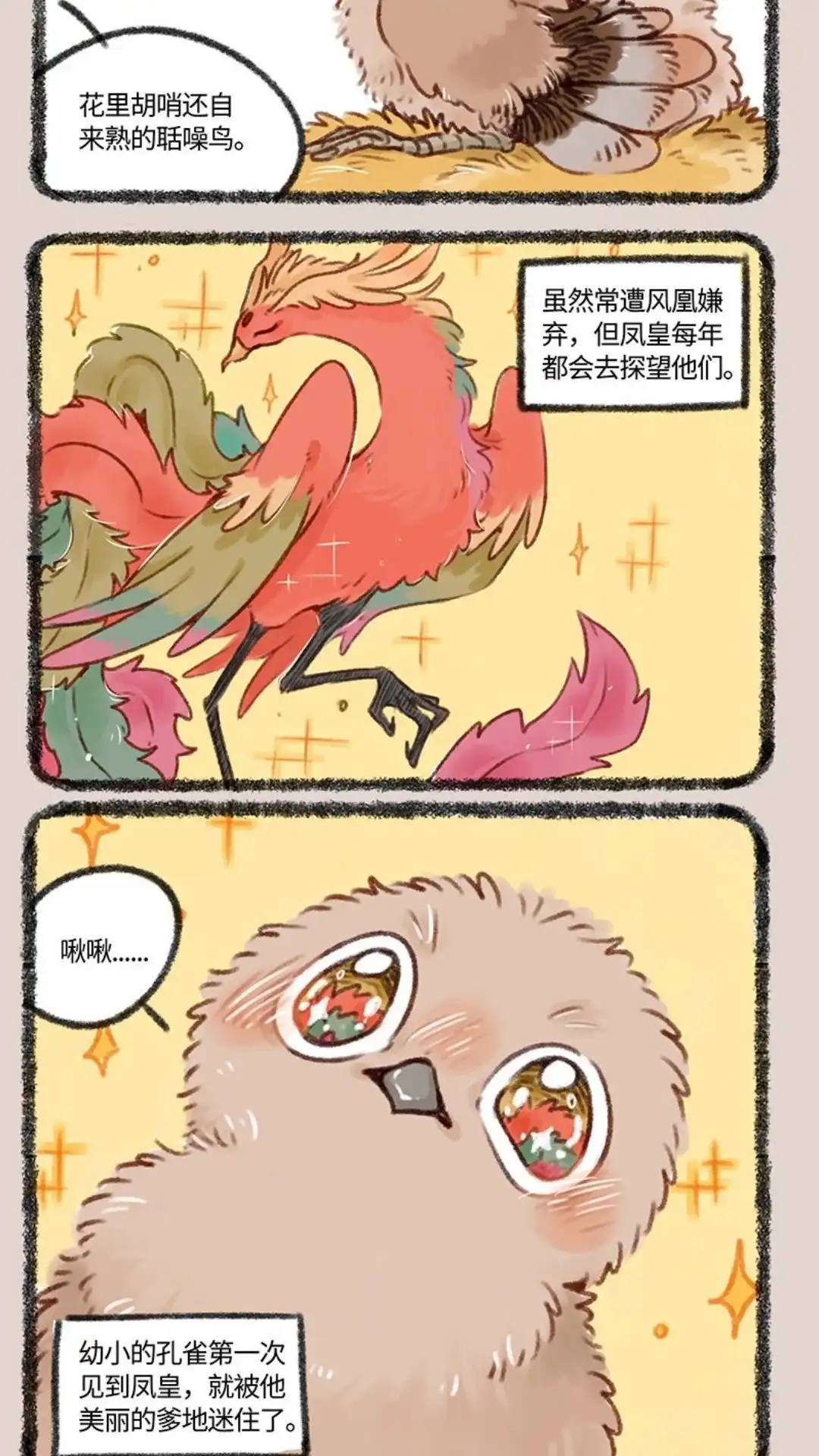 《有兽爲》403话 像小时候一样 第2页
