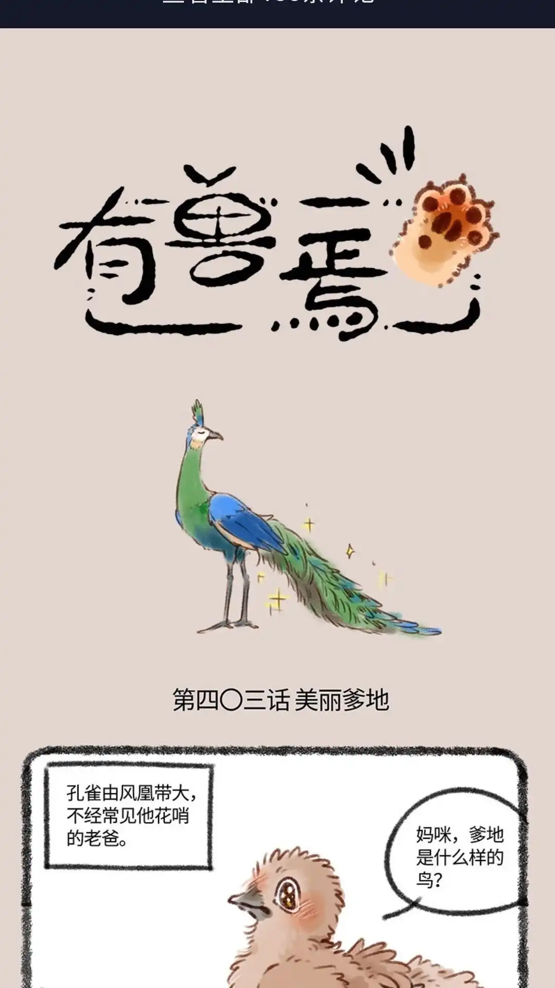 《有兽爲》403话 像小时候一样 第1页