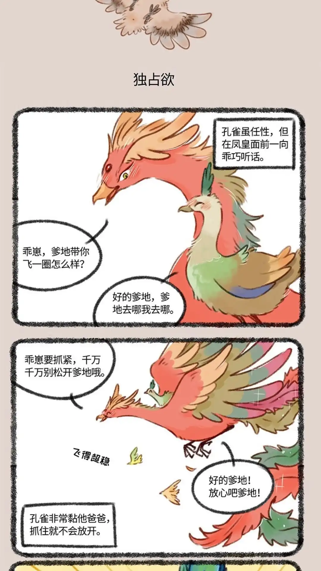 《有兽爲》403话 像小时候一样 第4页