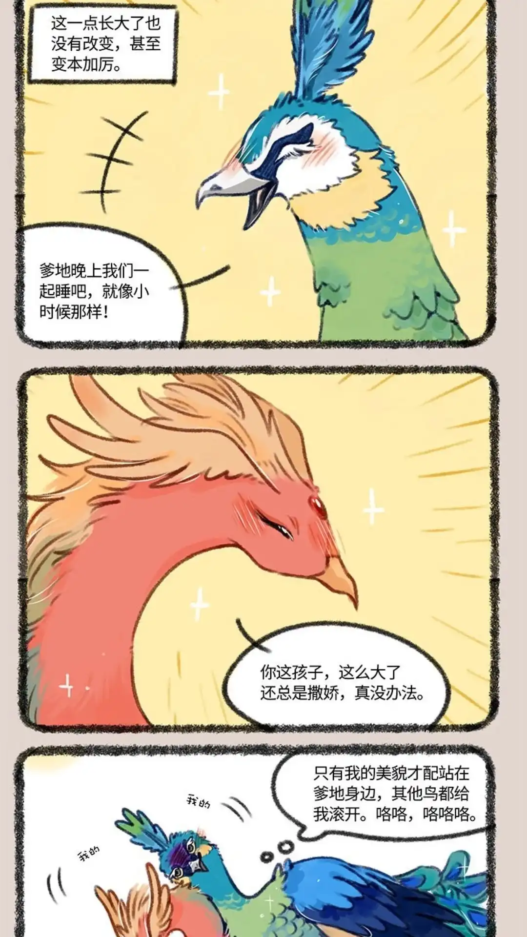 《有兽爲》403话 像小时候一样 第5页