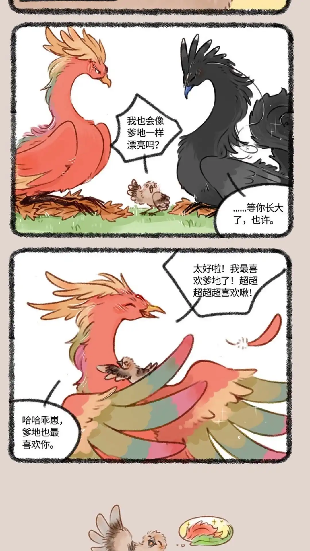 《有兽爲》403话 像小时候一样 第3页
