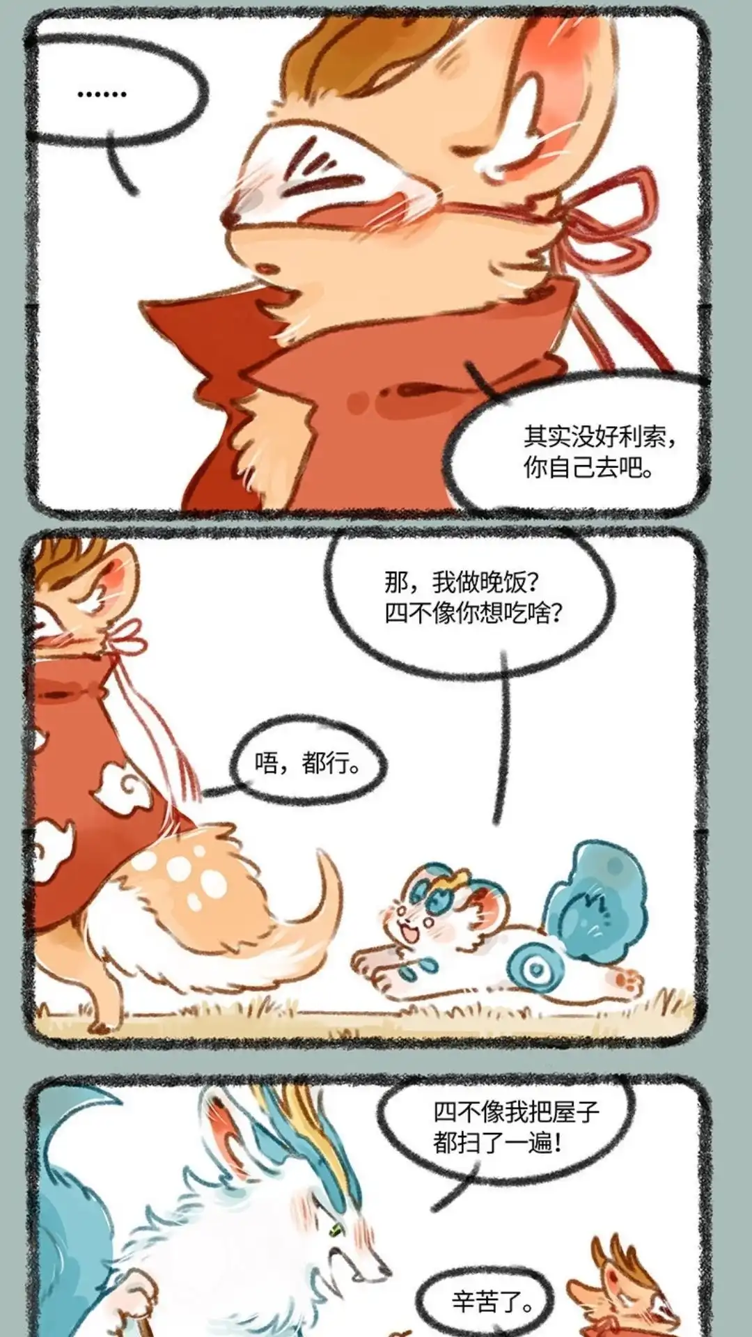 《有兽爲》404话 今时不同往日 第2页