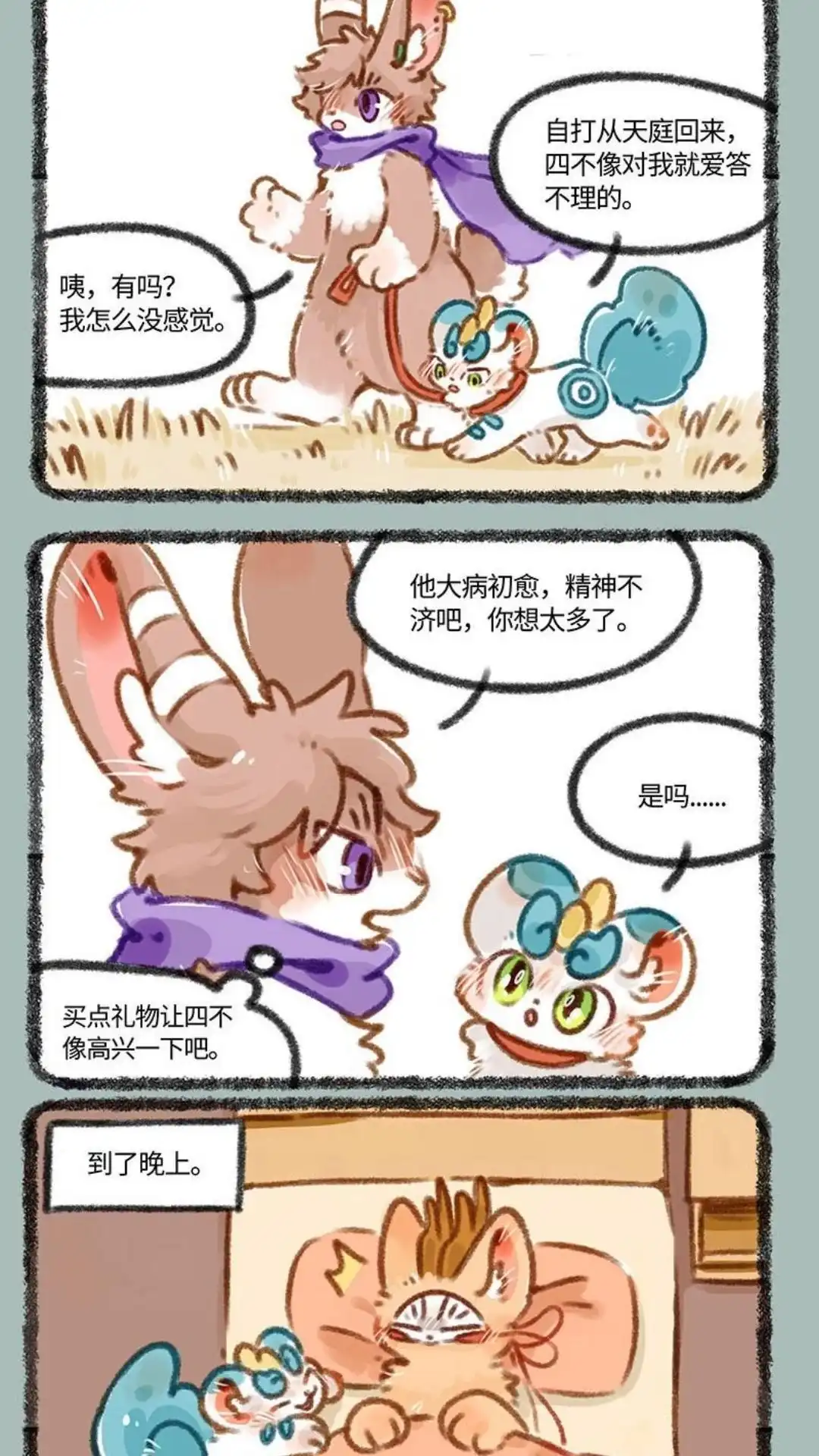 《有兽爲》404话 今时不同往日 第4页
