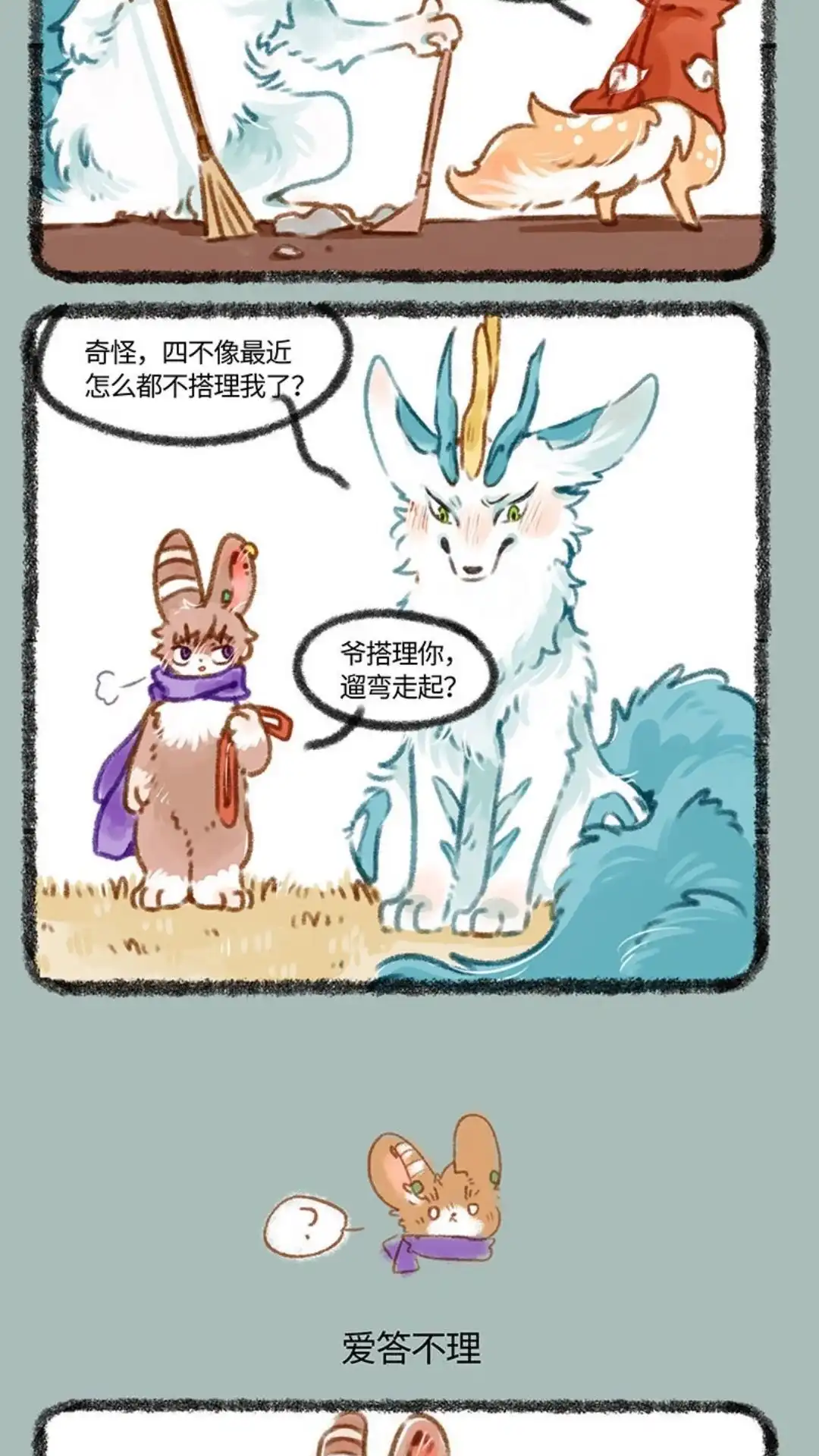 《有兽爲》404话 今时不同往日 第3页