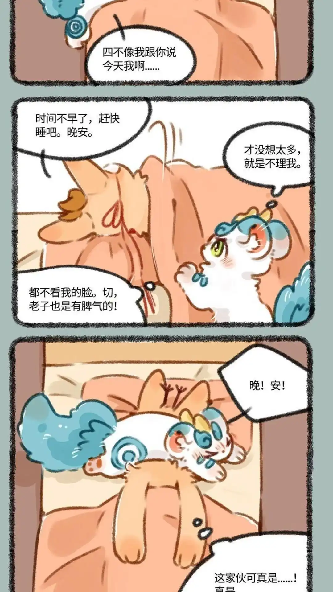 《有兽爲》404话 今时不同往日 第5页