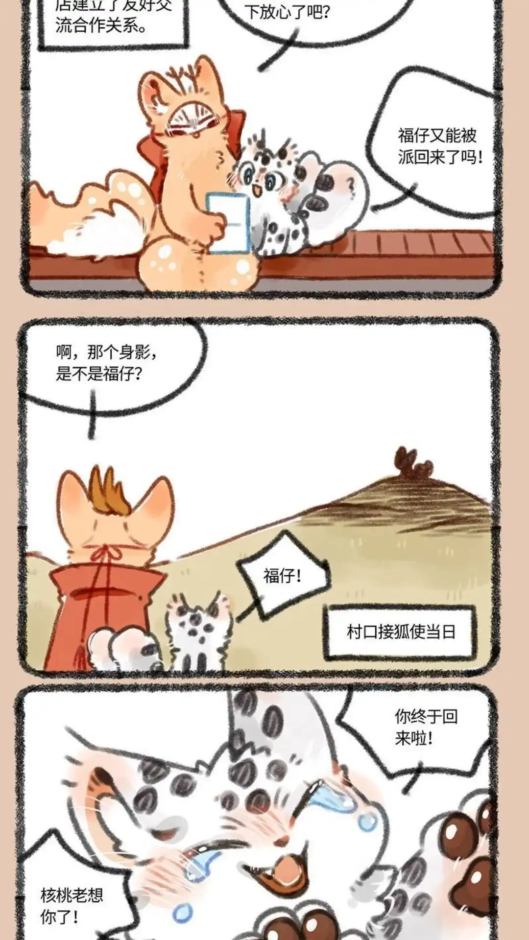 《有兽爲》405话 只要福仔 第4页