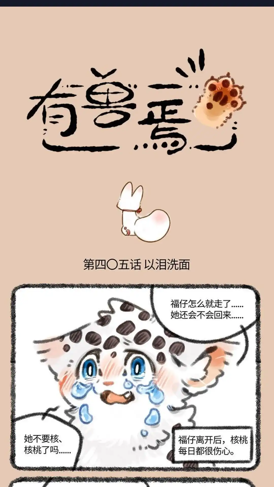 《有兽爲》405话 只要福仔 第1页