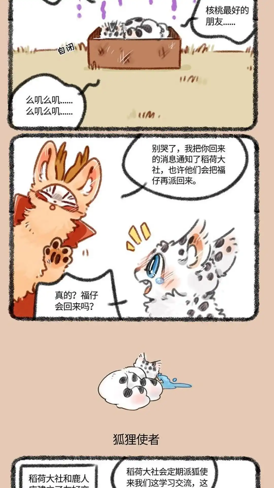 《有兽爲》405话 只要福仔 第3页