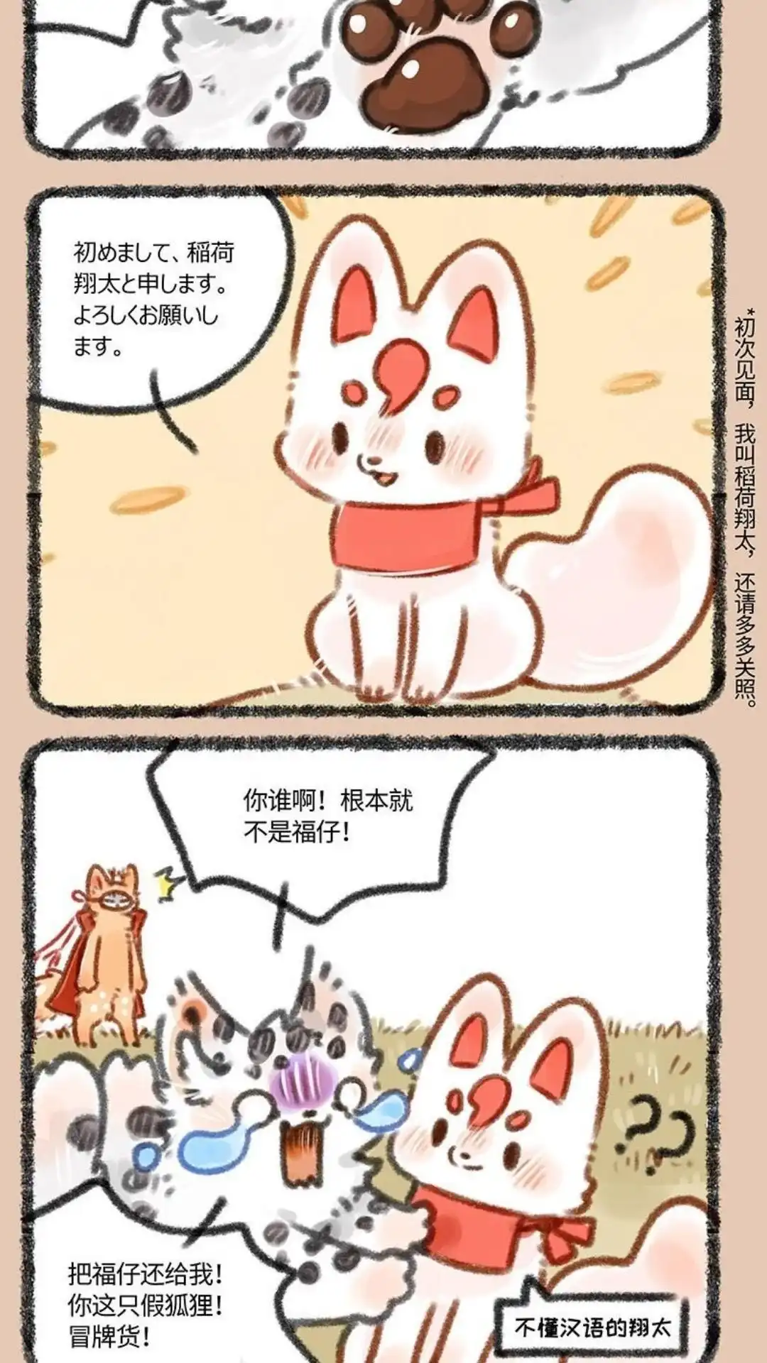 《有兽爲》405话 只要福仔 第5页