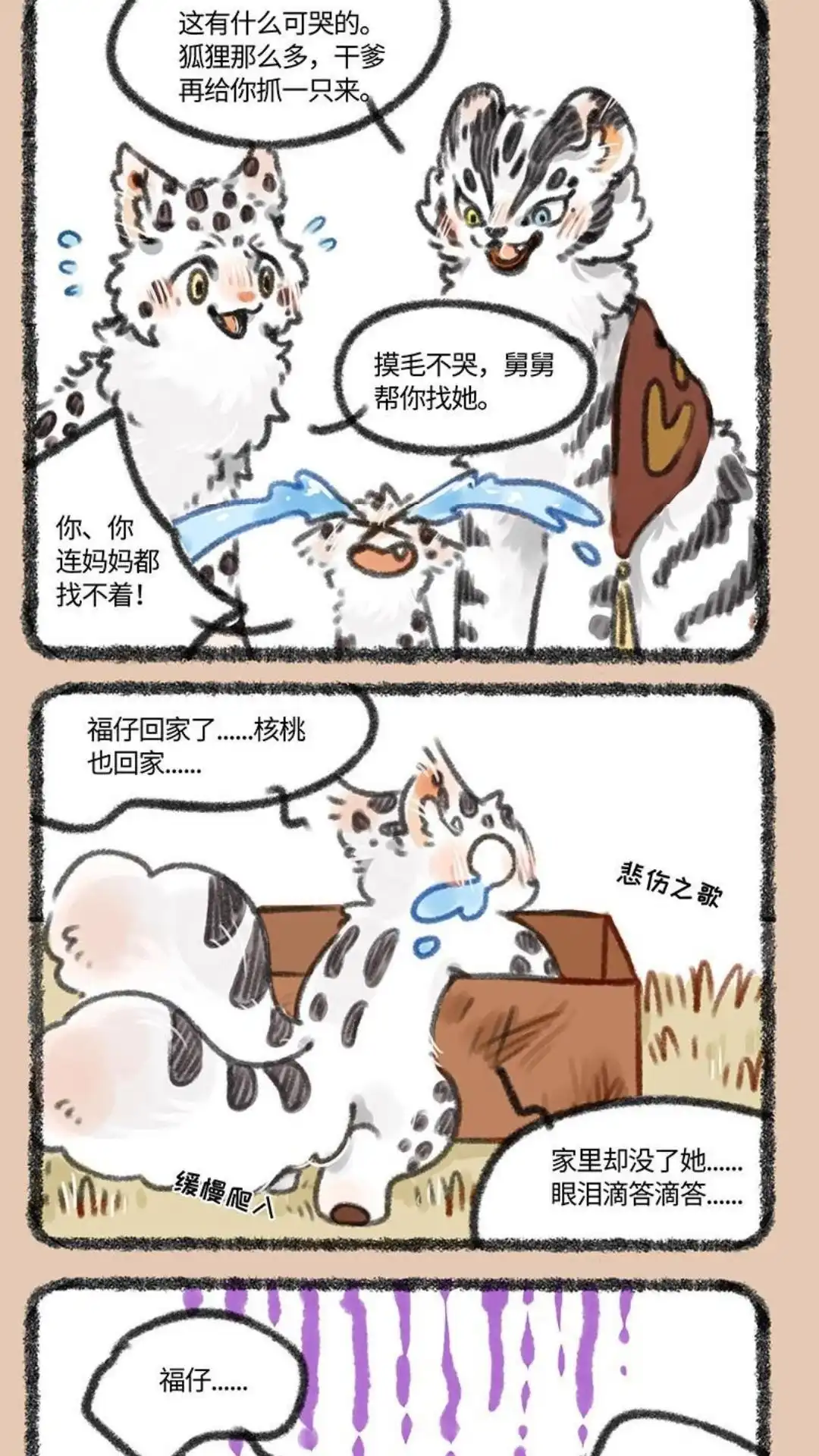 《有兽爲》405话 只要福仔 第2页