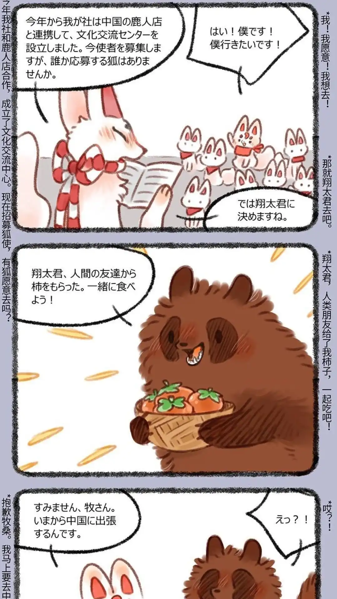 《有兽爲》406话 翔太来中国的第一晚 第2页
