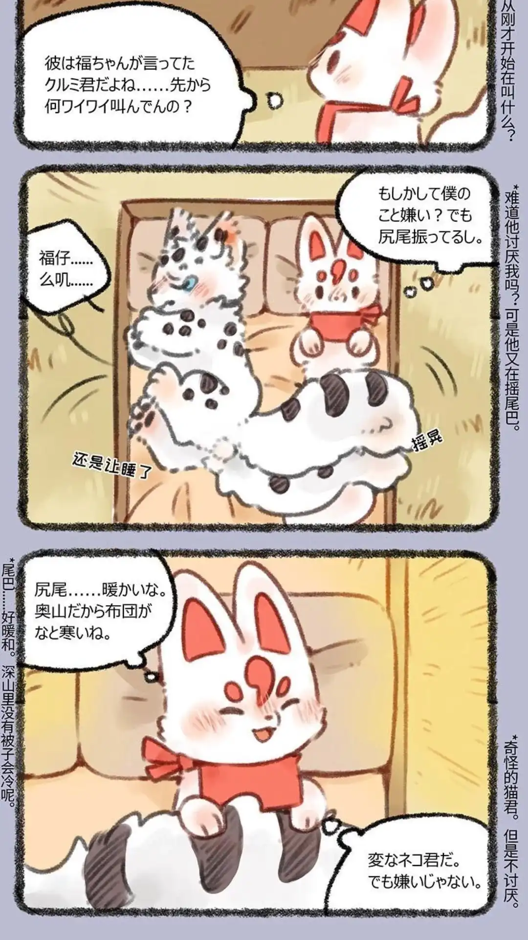 《有兽爲》406话 翔太来中国的第一晚 第5页